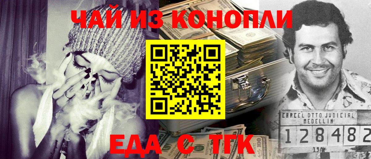 Еда ТГК марихуана Урус-Мартан