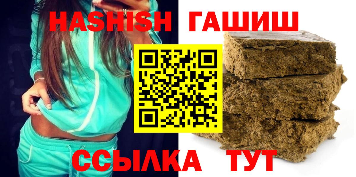 ГАШ гашик  Вход с VPN  Гашиш hashish  Урус-Мартан 