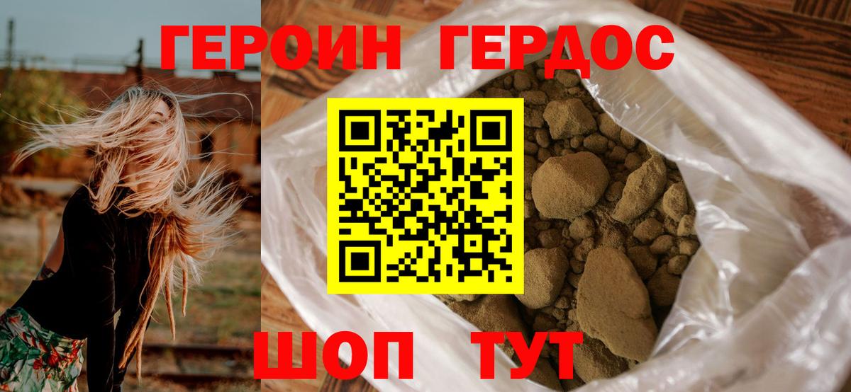 Героин Heroin Урус-Мартан