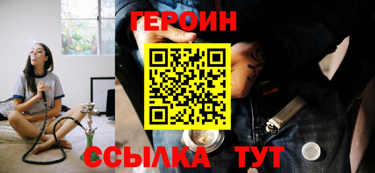 ГЕРОИН  ГЕРОИН VHQ  Вход с VPN  Урус-Мартан 