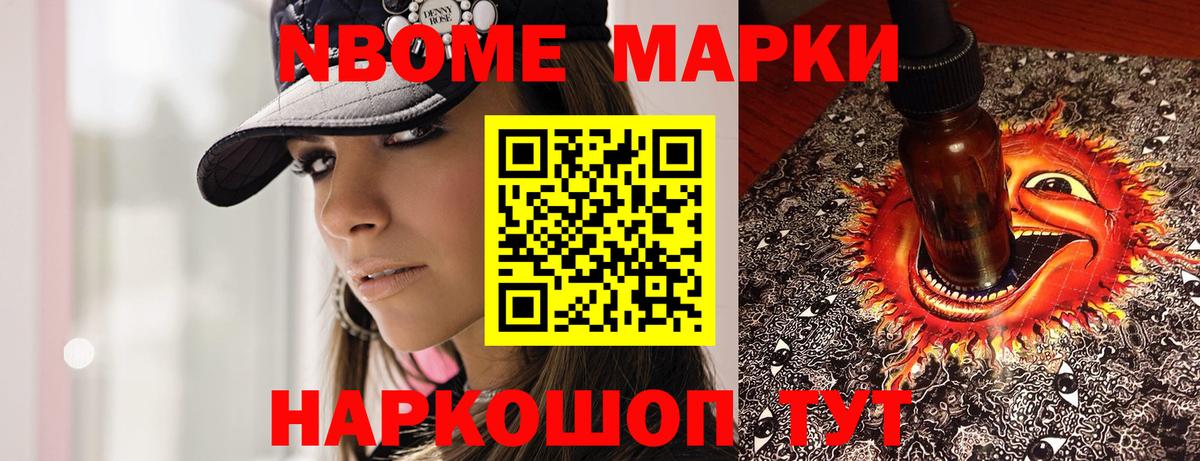 Марки NBOMe 1,8мг  Вход с VPN  Марки NBOMe 1,8мг  Урус-Мартан 