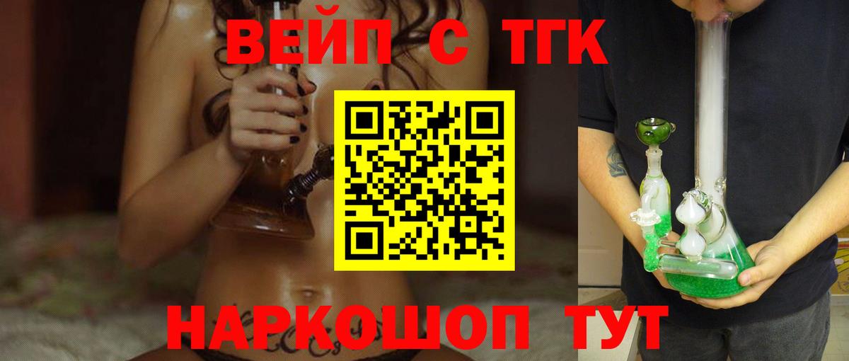 ТГК вейп с тгк  Вход с VPN  Урус-Мартан 